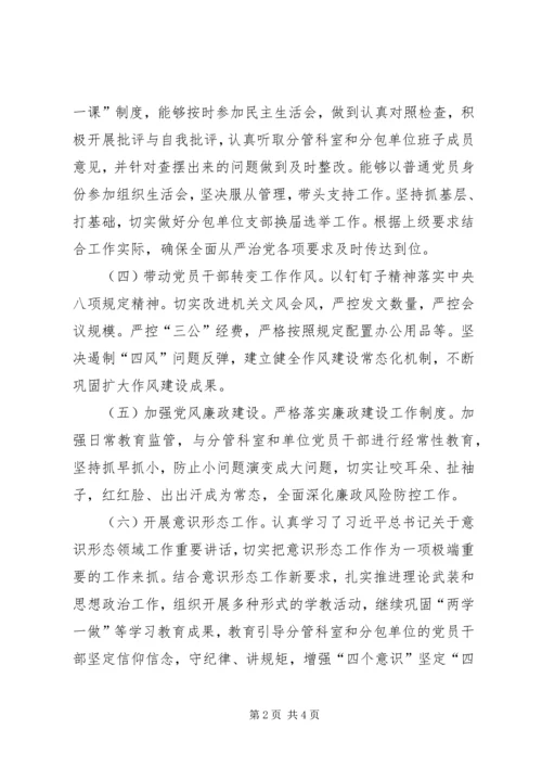 全面从严治党”一岗双责”责任落实情况报告.docx