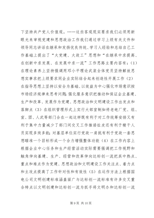 电力党建工作经验交流材料.docx