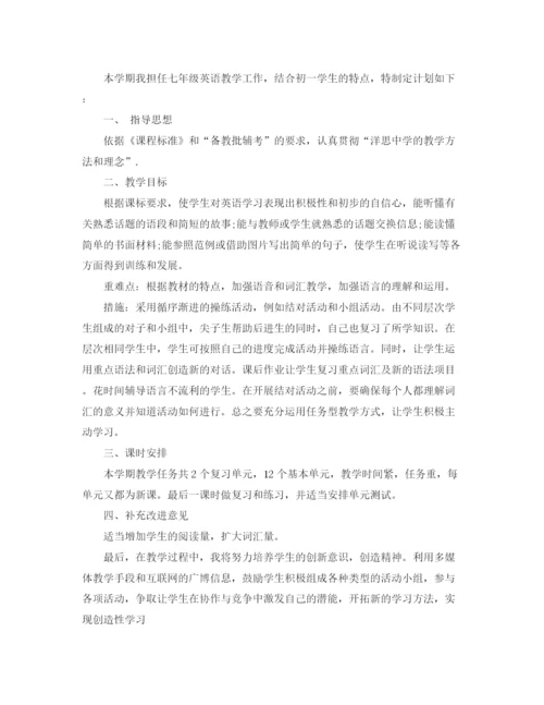 精编之初一英语教师下学期工作计划模板.docx