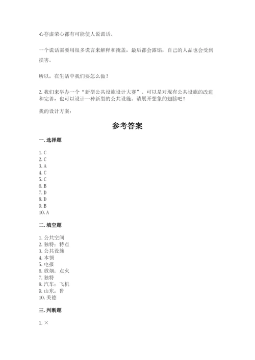 部编版三年级下册道德与法治期末测试卷及完整答案【名校卷】.docx