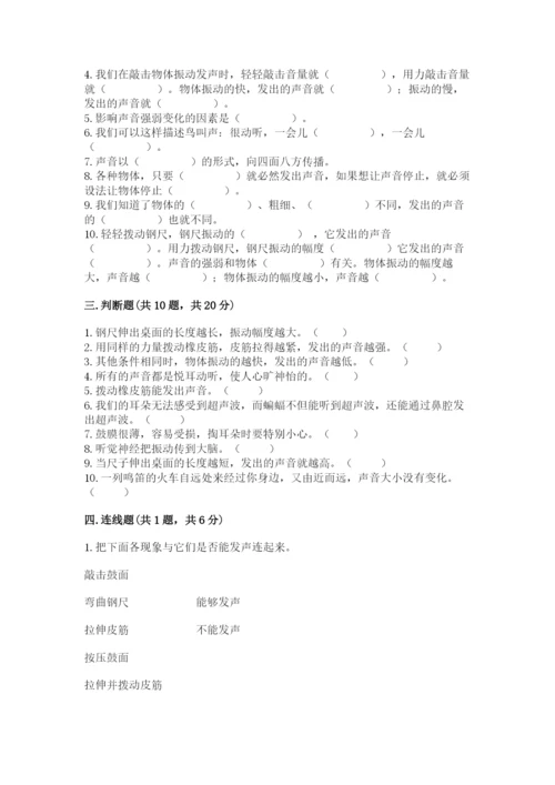 教科版科学四年级上册第一单元声音测试卷（精品）.docx