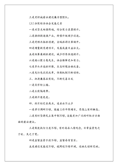2022年度述职述廉述责述德材料提纲(20篇)