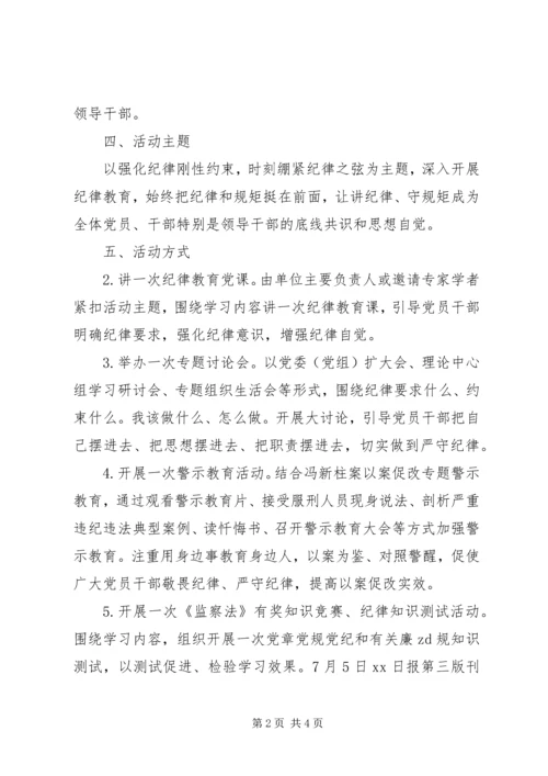 全市开展“五个一”纪律教育学习宣传月活动方案.docx