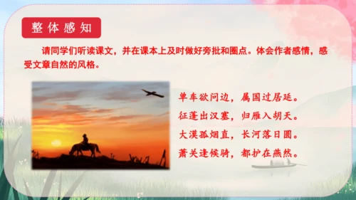 13《唐诗五首》课件