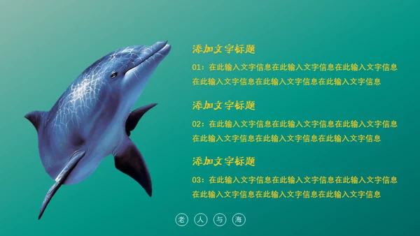 绿色海洋生物海洋资源通用PPT模板