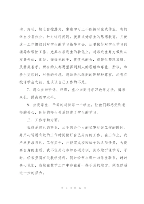 新老师述职报告范文五篇.docx