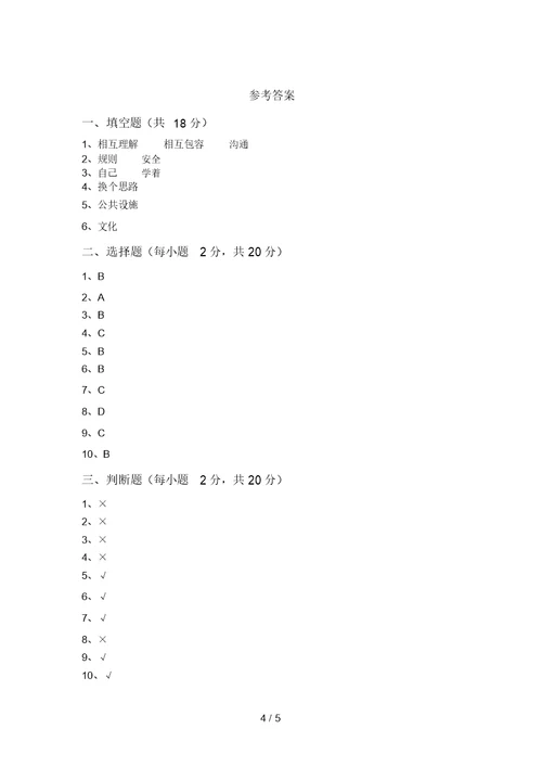 2021年部编版三年级道德与法治上册第一次月考试卷(新版)