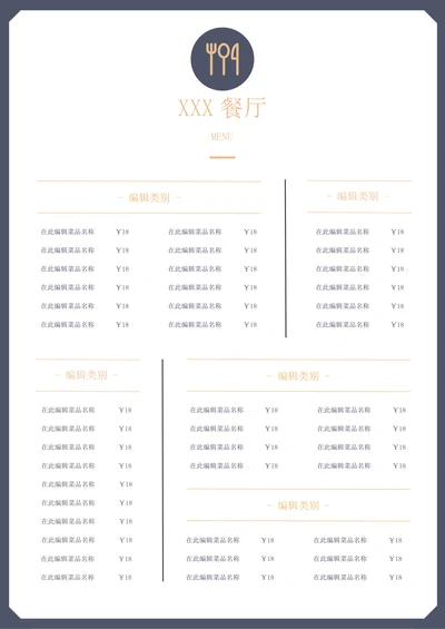 餐厅菜单单页模板