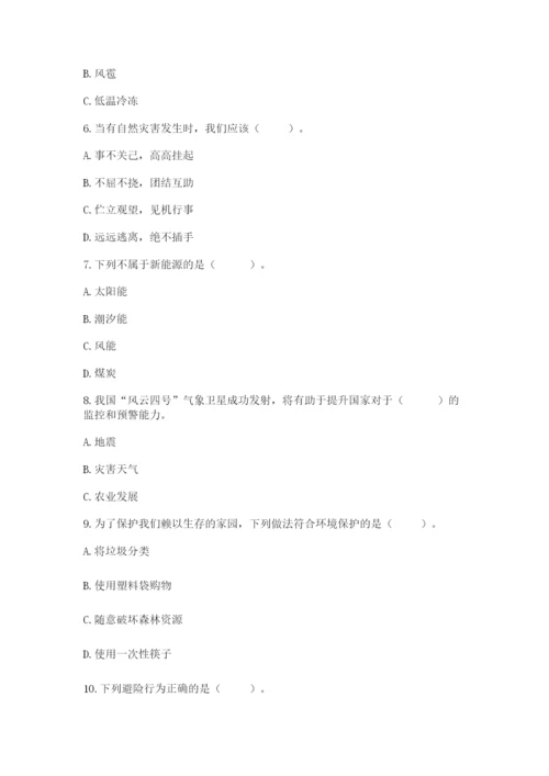 六年级下册道德与法治第二单元《爱护地球 共同责任》测试卷含答案【综合题】.docx