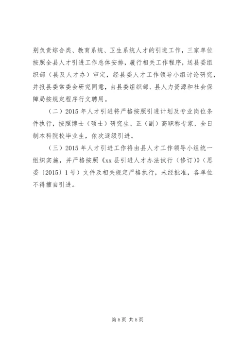 乡镇年度人才引进工作计划.docx