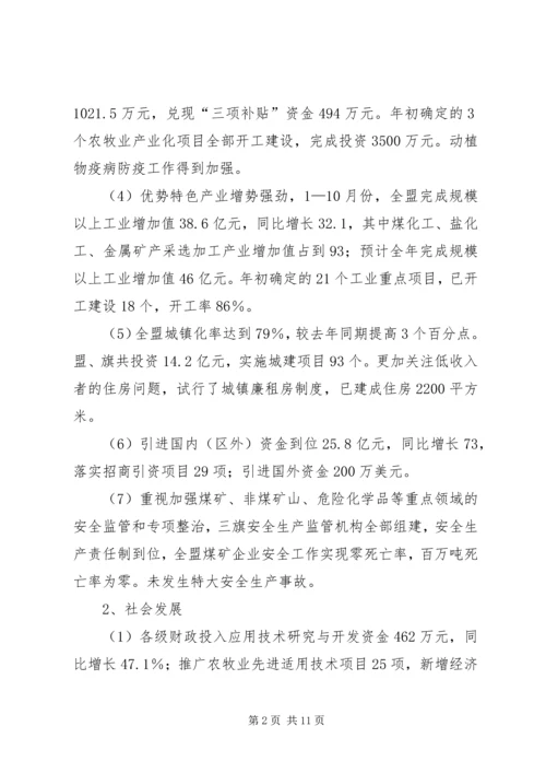 盟党政领导班子工作实绩报告.docx