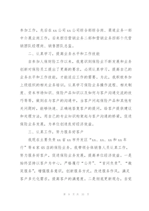 销售总监年终工作总结10篇.docx