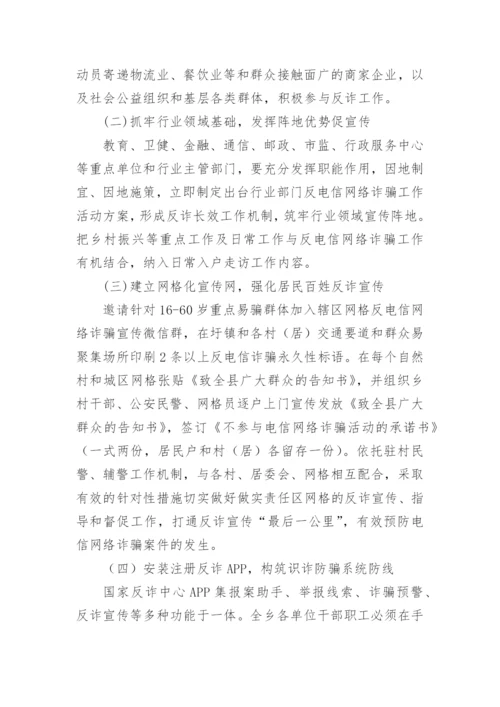 反诈宣传活动方案.docx