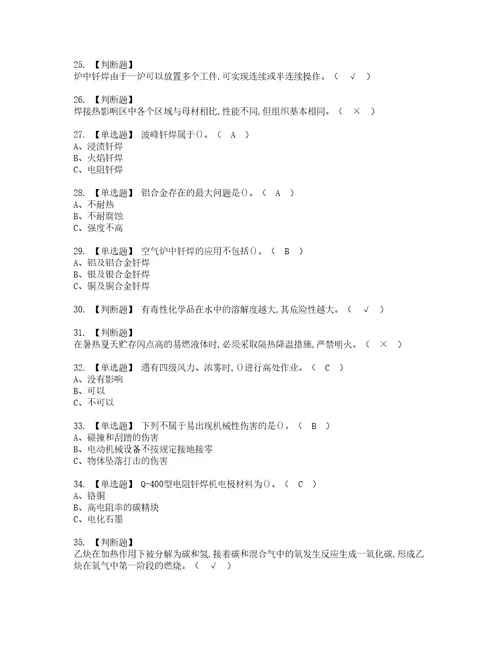 2022年钎焊资格考试内容及考试题库含答案第56期