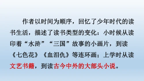 【同步课件】部编版语文五年级上册 26 我的长生果 课件（一课时）