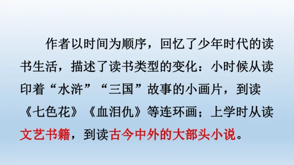 【同步课件】部编版语文五年级上册 26 我的长生果 课件（一课时）