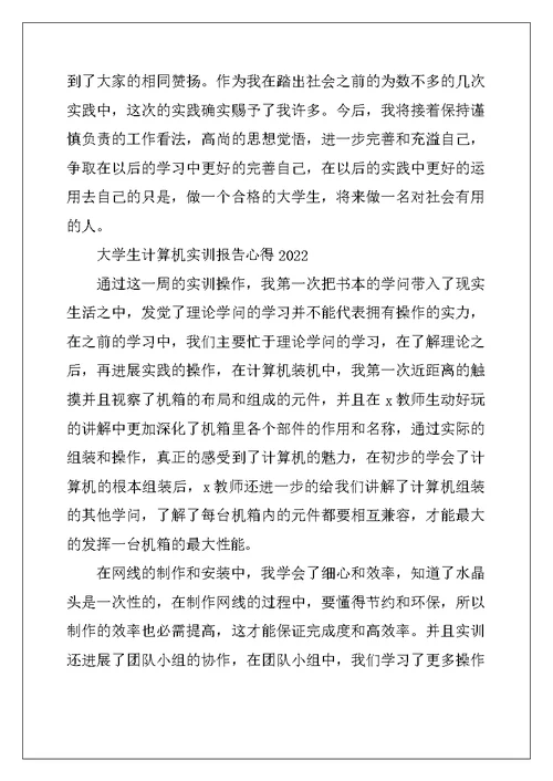 大学生计算机实训报告心得2022