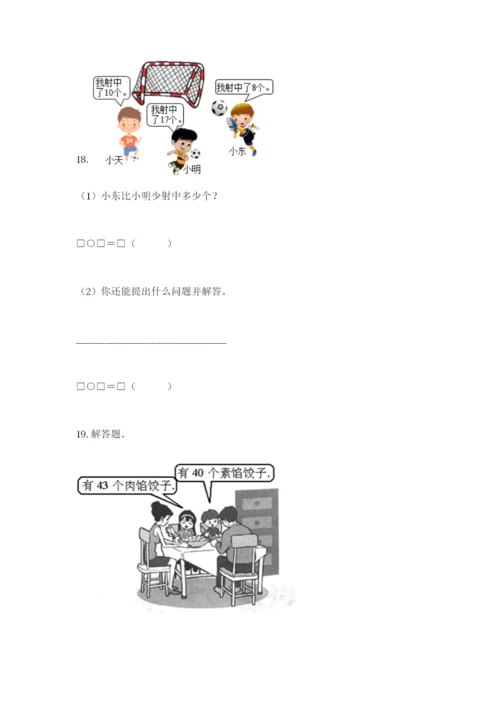 一年级下册数学解决问题60道及参考答案【预热题】.docx