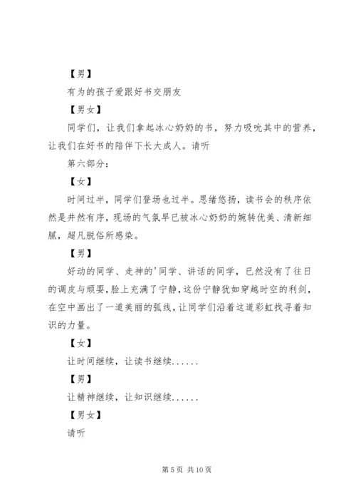 关于读书主持词3篇.docx