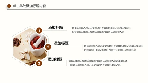 古色古香传统中医学中医文化中草药PPT