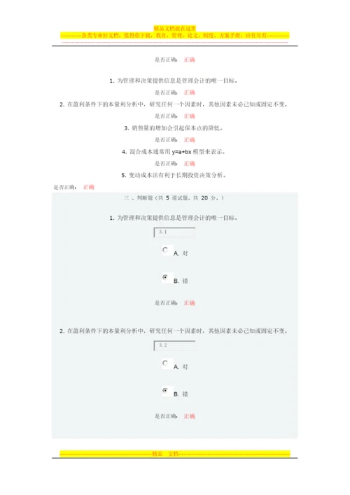 大工14春《管理会计》在线作业1.docx