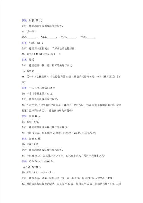 二年级上册数学同步练习22100以内的退位减法人教新课标2018秋