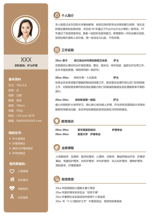 护士护理求职简历