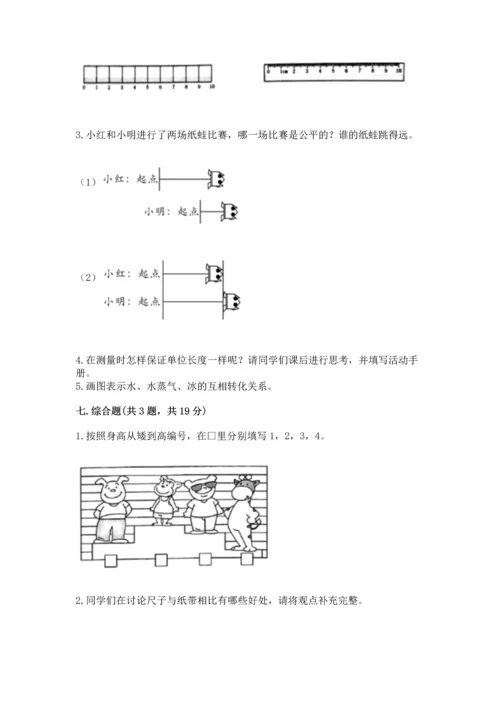 教科版一年级上册科学期末测试卷附答案（巩固）.docx