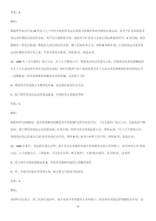 通用版带答案高中历史上第五单元晚清时期的内忧外患与救亡图存经典知识题库.docx
