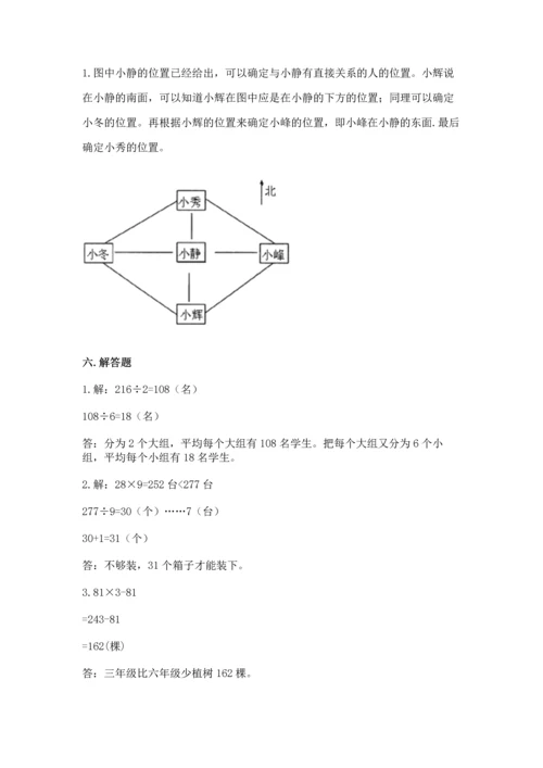 人教版三年级下册数学期中测试卷及完整答案（历年真题）.docx