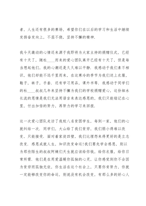 爱心捐赠领导的讲话稿5篇.docx