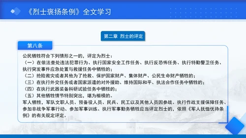 2024年新修订烈士褒扬条例解读全文学习PPT课件