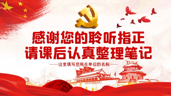 加强党的作风建设纠四风树新风育清风廉政党课PPT