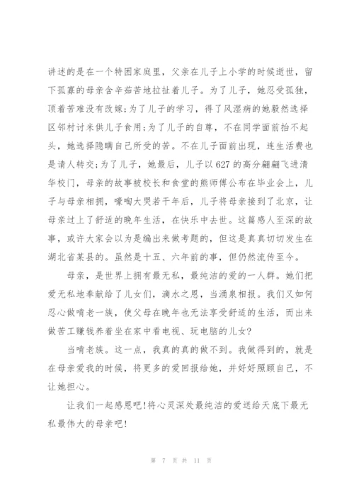 幼师母亲节演讲稿5篇.docx
