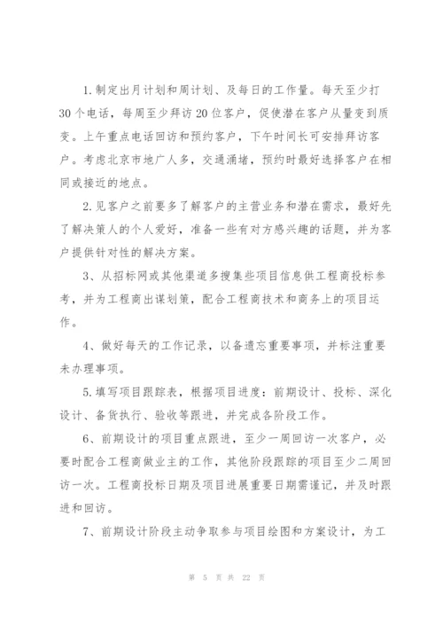 业务员2022下半年工作计划(6篇).docx
