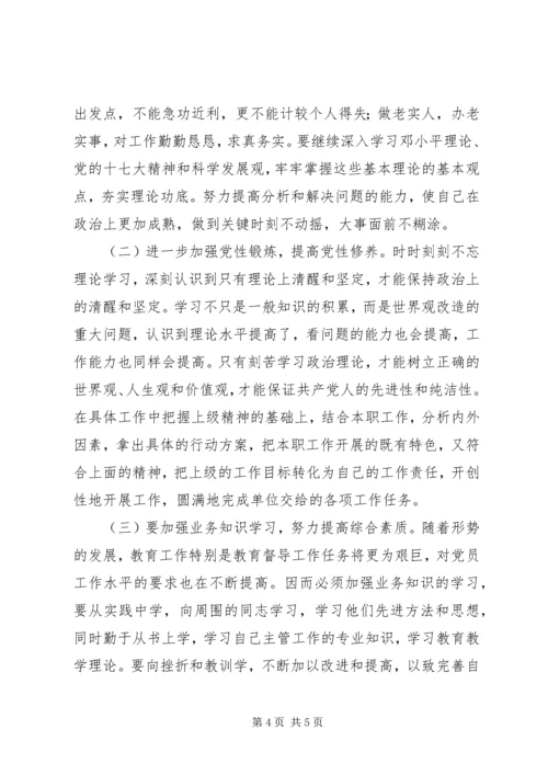 科干班党性分析材料 (2).docx