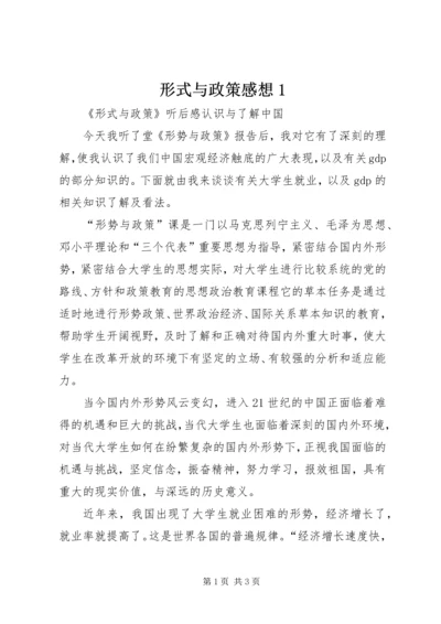 形式与政策感想1 (4).docx