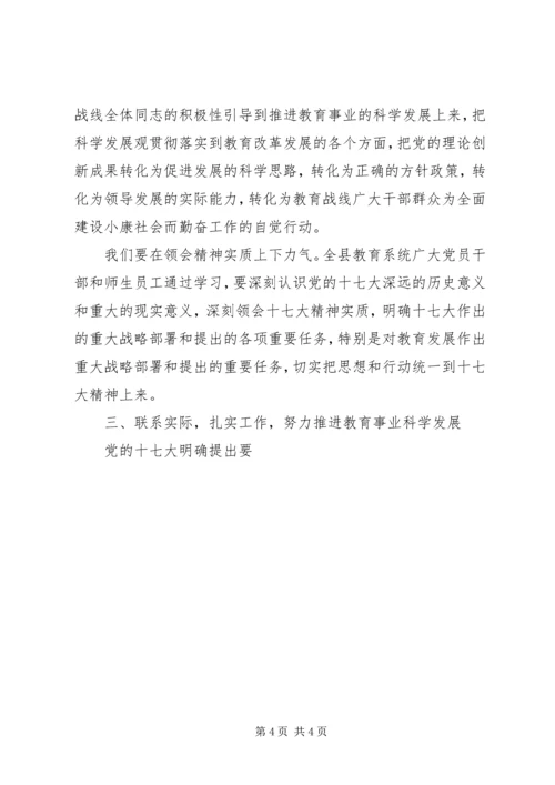 在理论学习中心组十七大精神学习会上的讲话 (2).docx