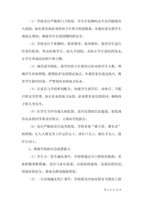 幼儿园防溺水方案（通用篇）.docx