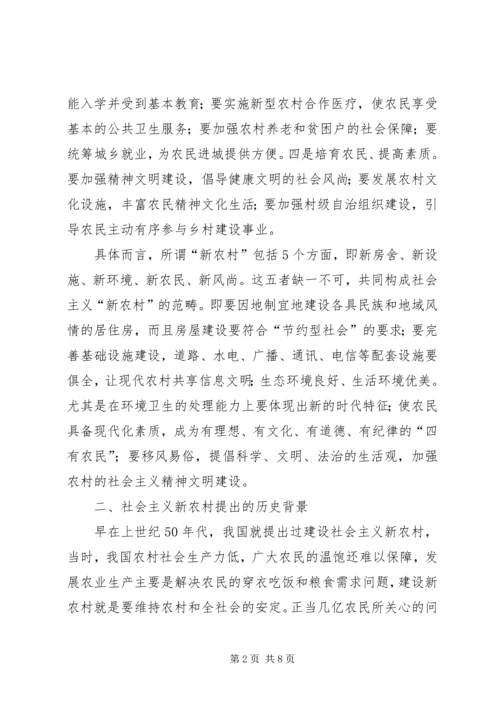全面建设社会主义新农村.docx