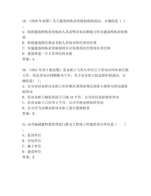 内部培训二级建筑师优选题库含答案（达标题）