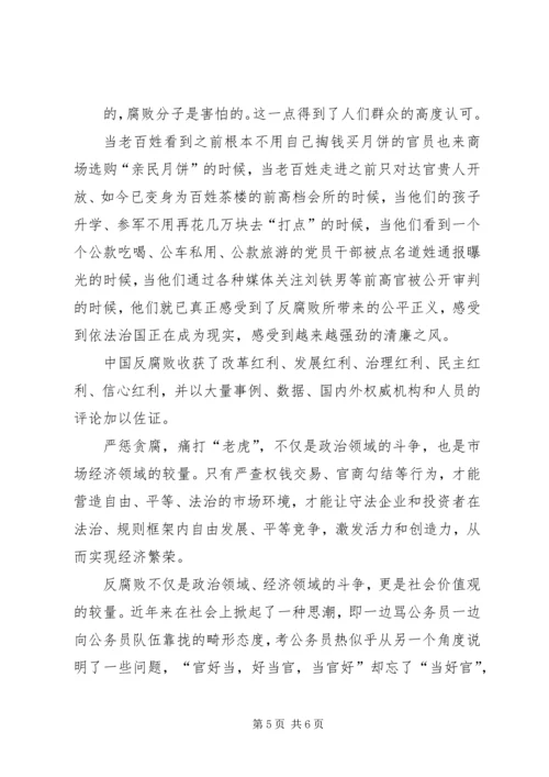 正确认识我国当前党风廉政建设和反腐败斗争形势 (2).docx
