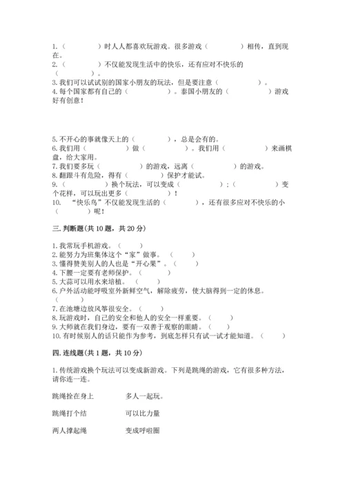 部编版二年级下册道德与法治期中测试卷附参考答案（实用）.docx