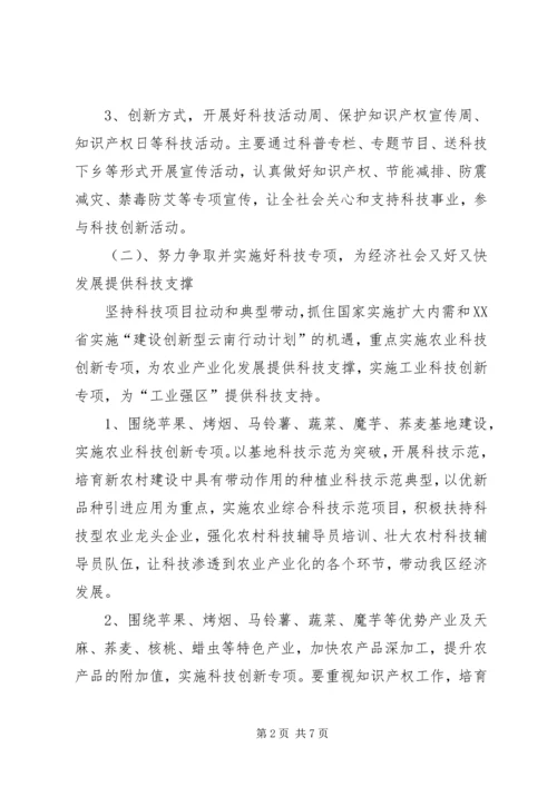 科技局工作计划 (11).docx