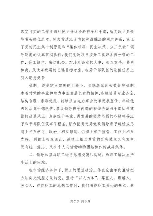加强思想政治工作推动企业稳定发展 (2).docx