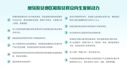 绿色清新插画风全面推进乡村振兴重点工作主题党课中央一号文件