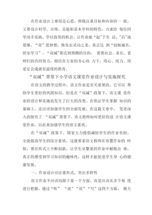 基于“双减”背景下作业优化设计及实践学习心得领悟(数学、历史、语文).docx