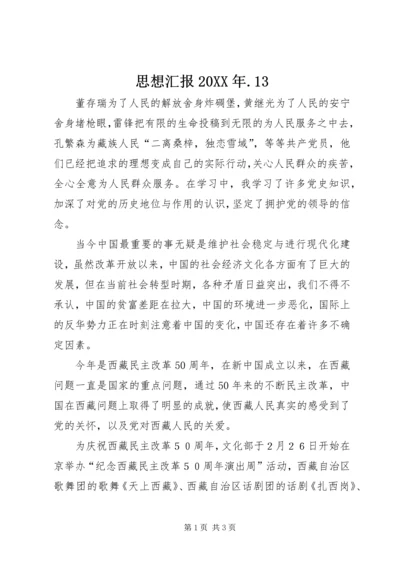 思想汇报20XX年.docx