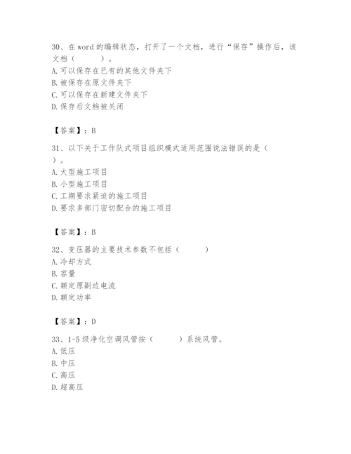 2024年施工员之设备安装施工基础知识题库及完整答案【夺冠】.docx