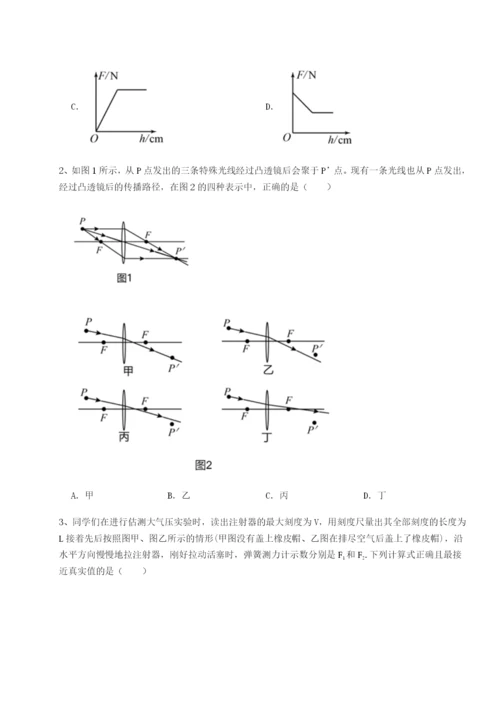 专题对点练习河北石家庄市42中物理八年级下册期末考试章节练习试题（含详细解析）.docx